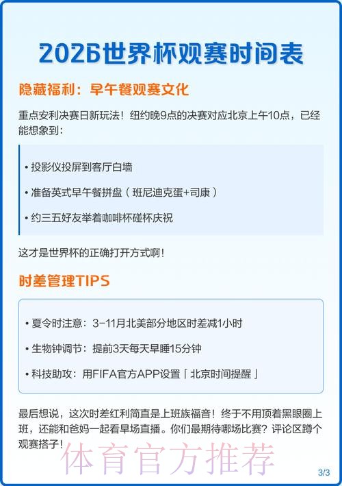 2026世界杯比赛时间实时更新比赛时间表在哪里看 2026世界杯比赛时间实时更新比赛时间表在哪里看