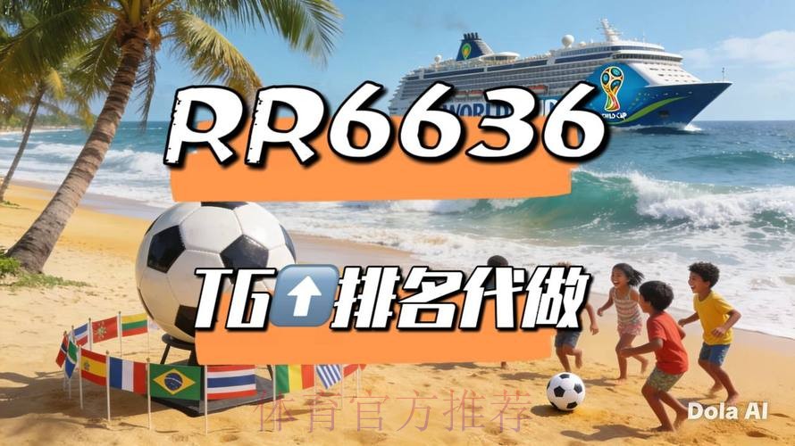 2026世界杯直播高清版赛事详情直播平台